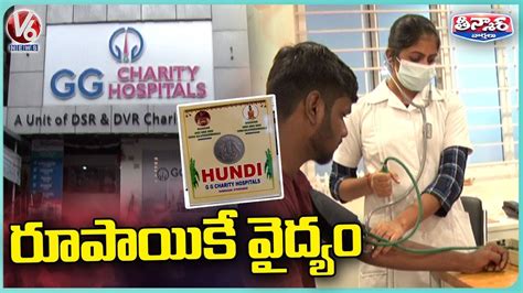g g charitable hospitals photos|Doctor Consultation Fee Rs 1 In GG Charity Hospitals For.